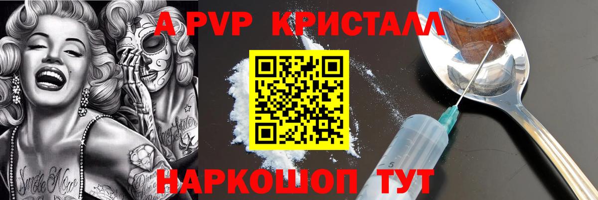 Новороссийск  A PVP кристаллы  Вход с VPN  Alpha PVP  A PVP Соль  Alpha PVP СК 