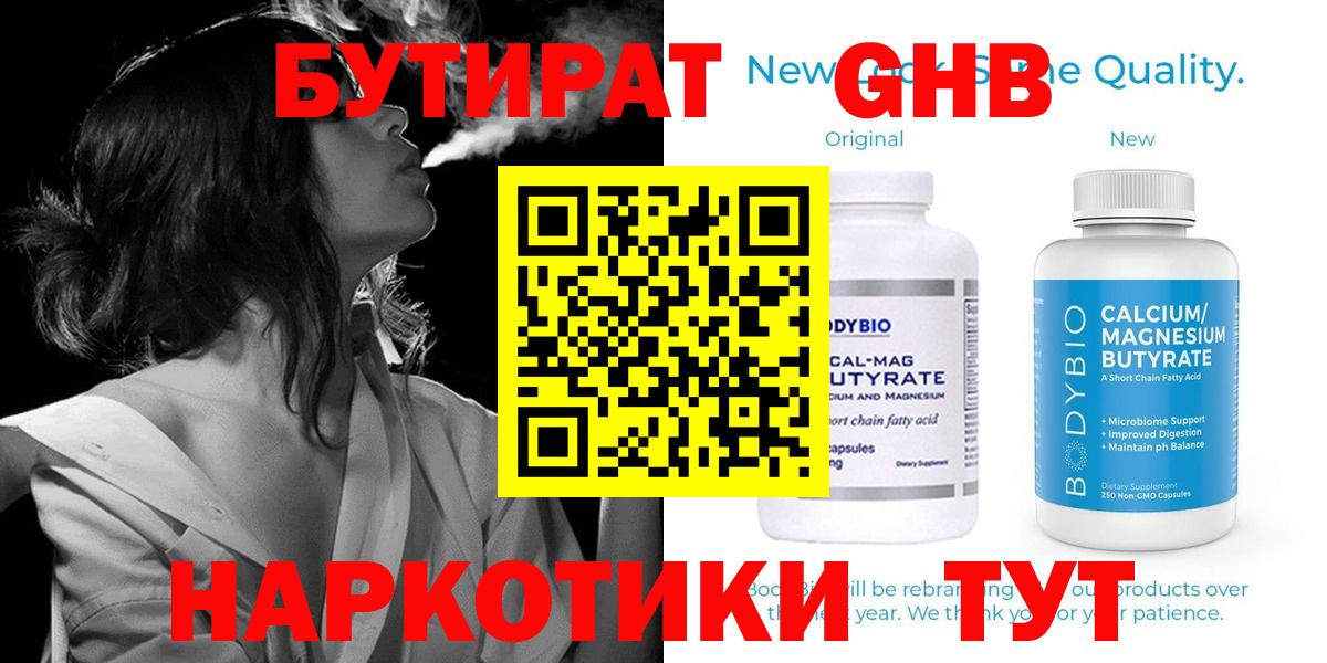 БУТИРАТ  БУТИРАТ 99%  Вход с VPN  Новороссийск 
