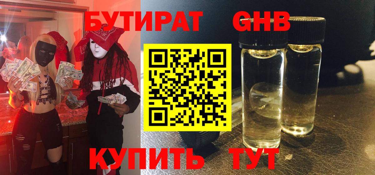 БУТИРАТ оксана Новороссийск