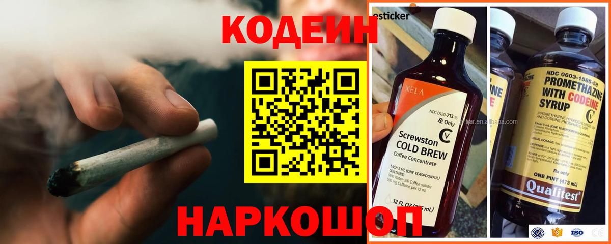 Кодеиновый сироп Lean Purple Drank Новороссийск