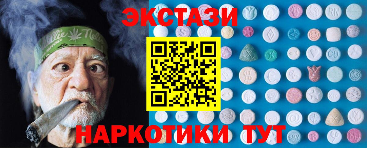 ЭКСТАЗИ 280мг Новороссийск