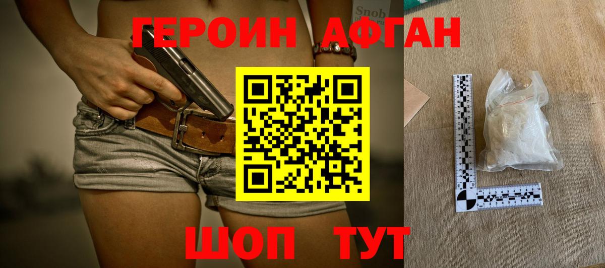 ГЕРОИН афганец  Героин  Новороссийск  Вход с VPN 