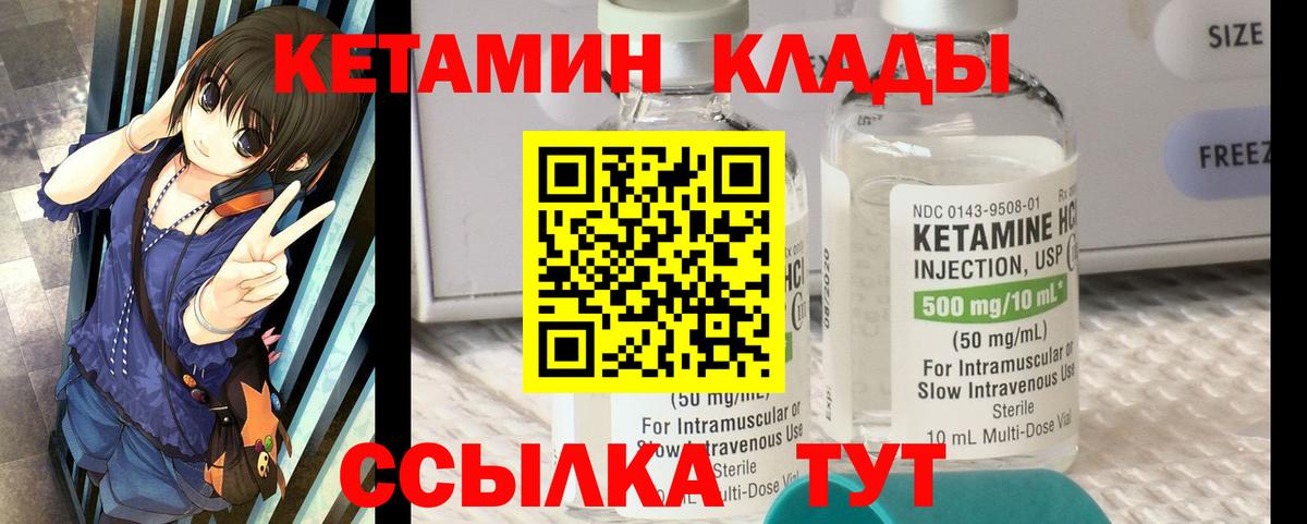 КЕТАМИН ketamine  Вход с VPN  сайты даркнета клад  КЕТАМИН VHQ  Новороссийск 