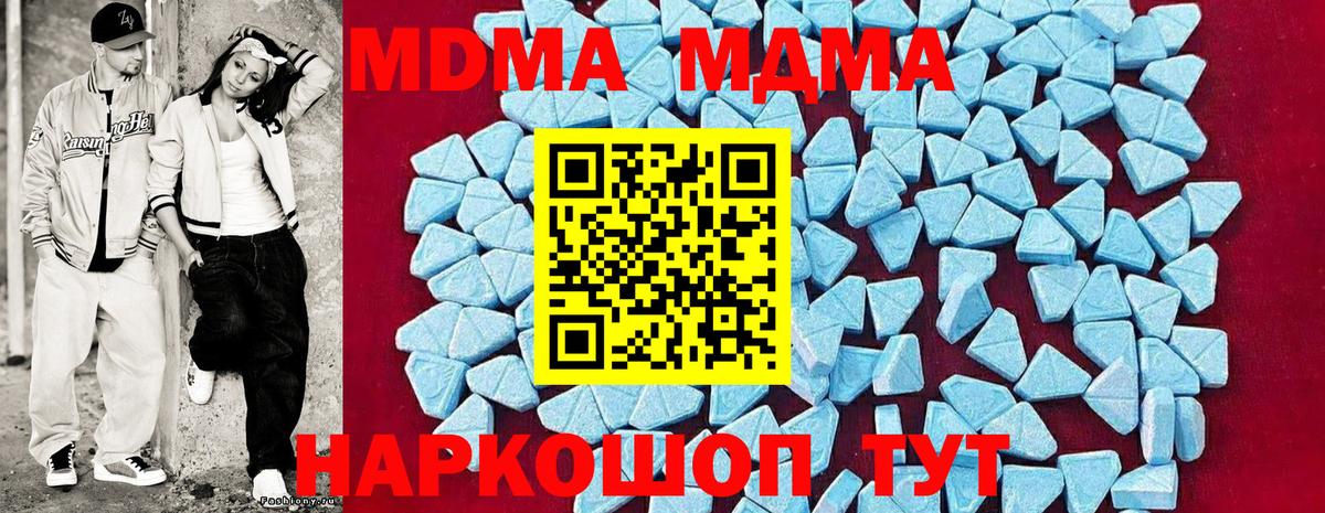 МДМА  Вход с VPN  МДМА crystal  Новороссийск  MDMA кристаллы 