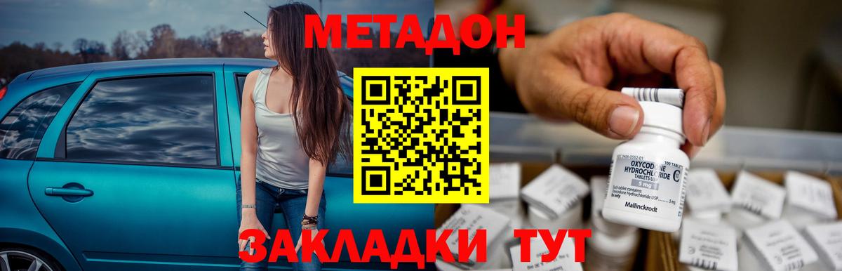 MEGA ссылка  МЕТАДОН мёд  Вход с VPN  Новороссийск  Метадон кристалл 