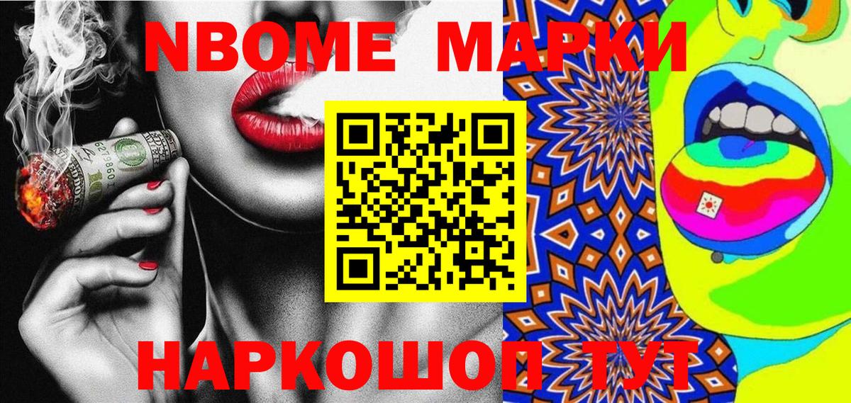 Наркотические марки 1500мкг  Марки 25I-NBOMe  Новороссийск  Вход с VPN 