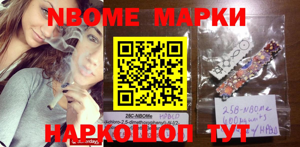 Наркотические марки 1500мкг Новороссийск